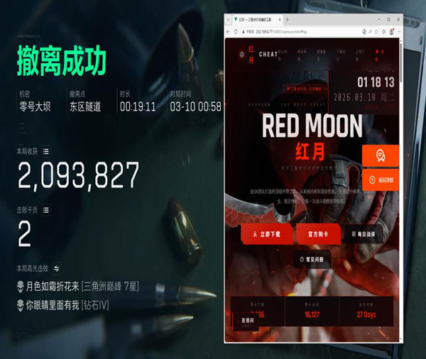 三角洲行动外挂汇总软件效果