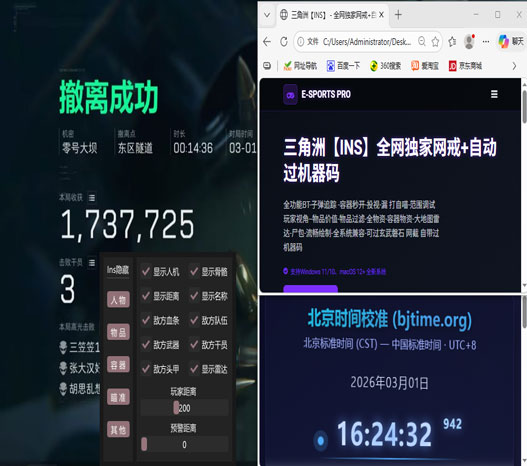 三角洲行动外挂汇总透视自瞄效果